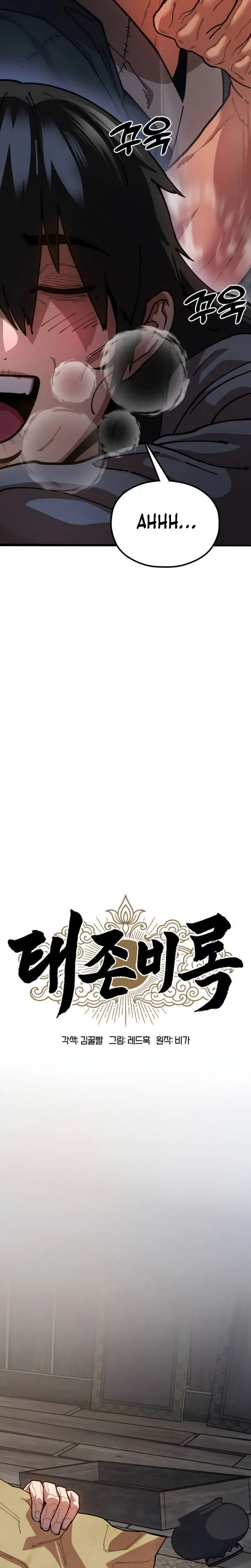 Chronicles of the Lazy Sovereign Chapitre 5 - Page 7