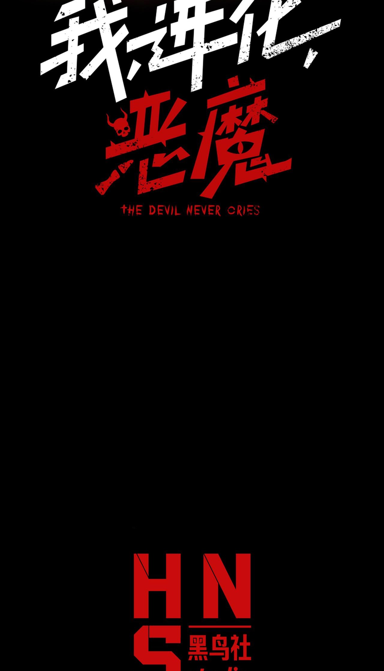 Demon Evolution Chapitre 101 - Page 9
