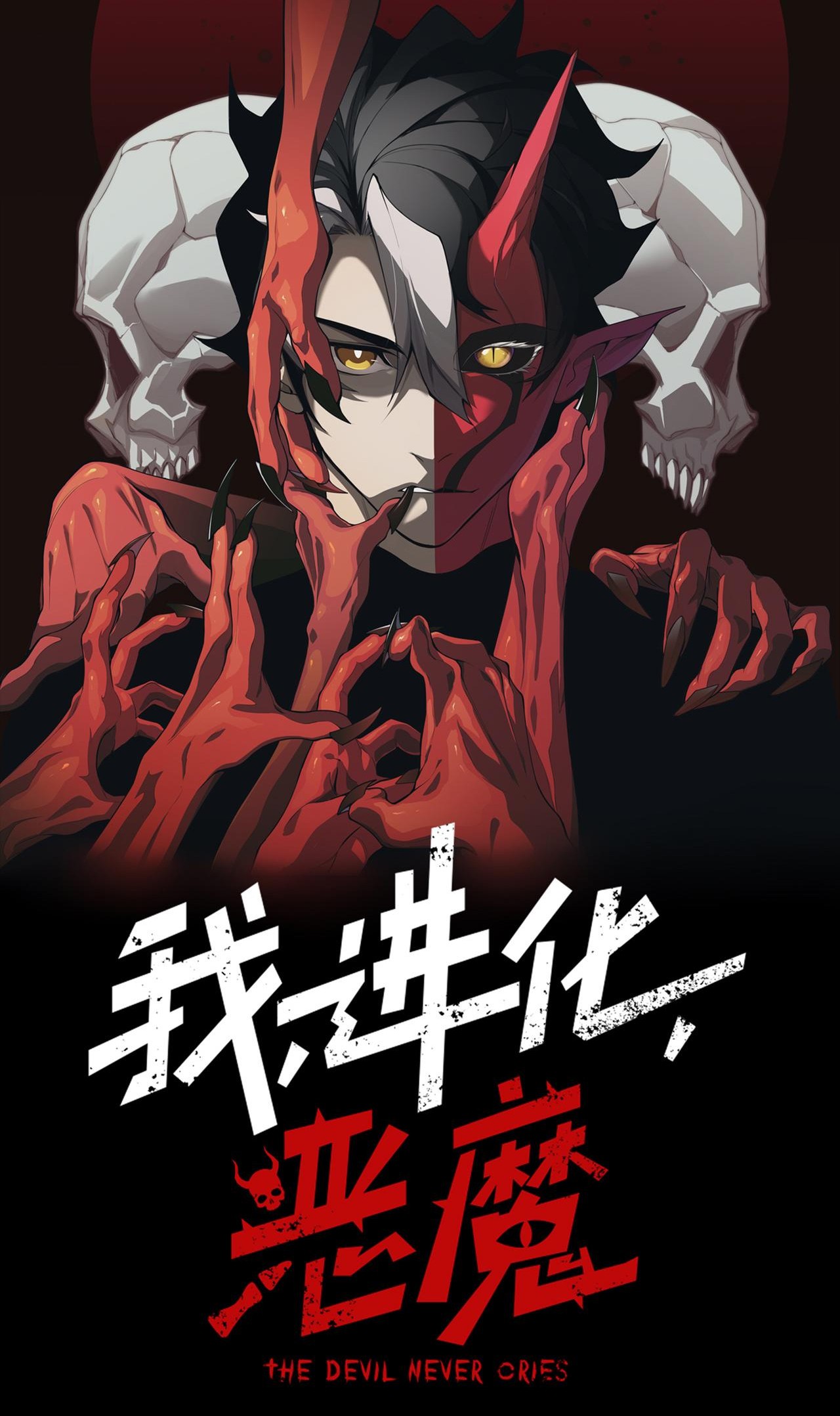 Demon Evolution Chapitre 104 - Page 7