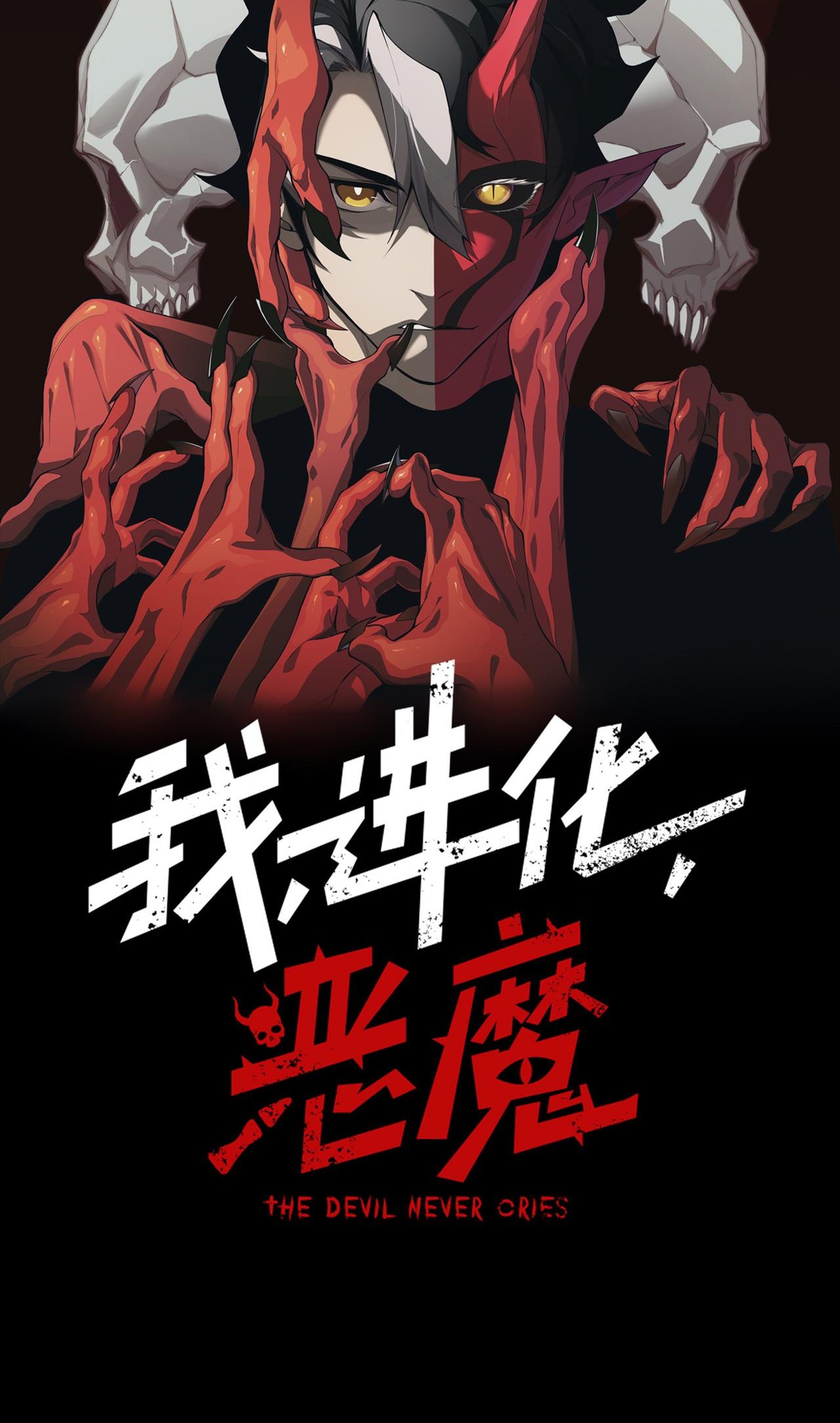 Demon Evolution Chapitre 106 - Page 6