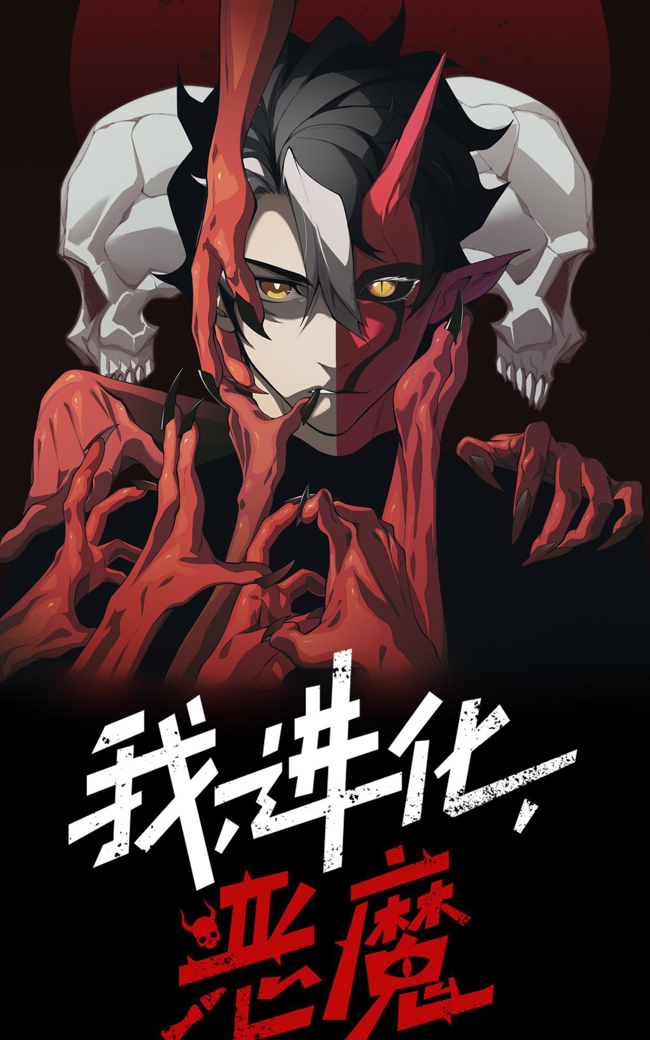 Demon Evolution Chapitre 107 - Page 7