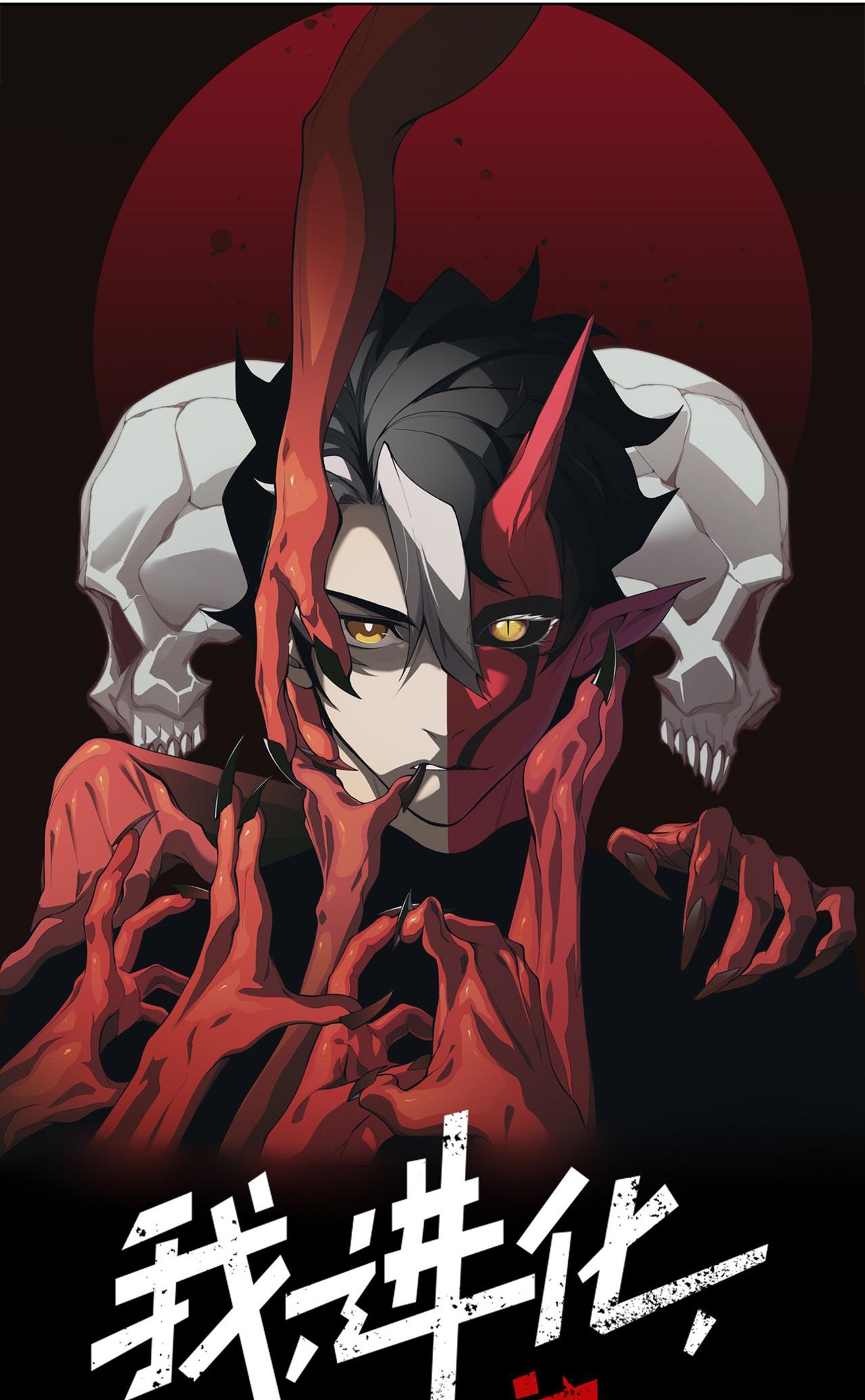 Demon Evolution Chapitre 108 - Page 7