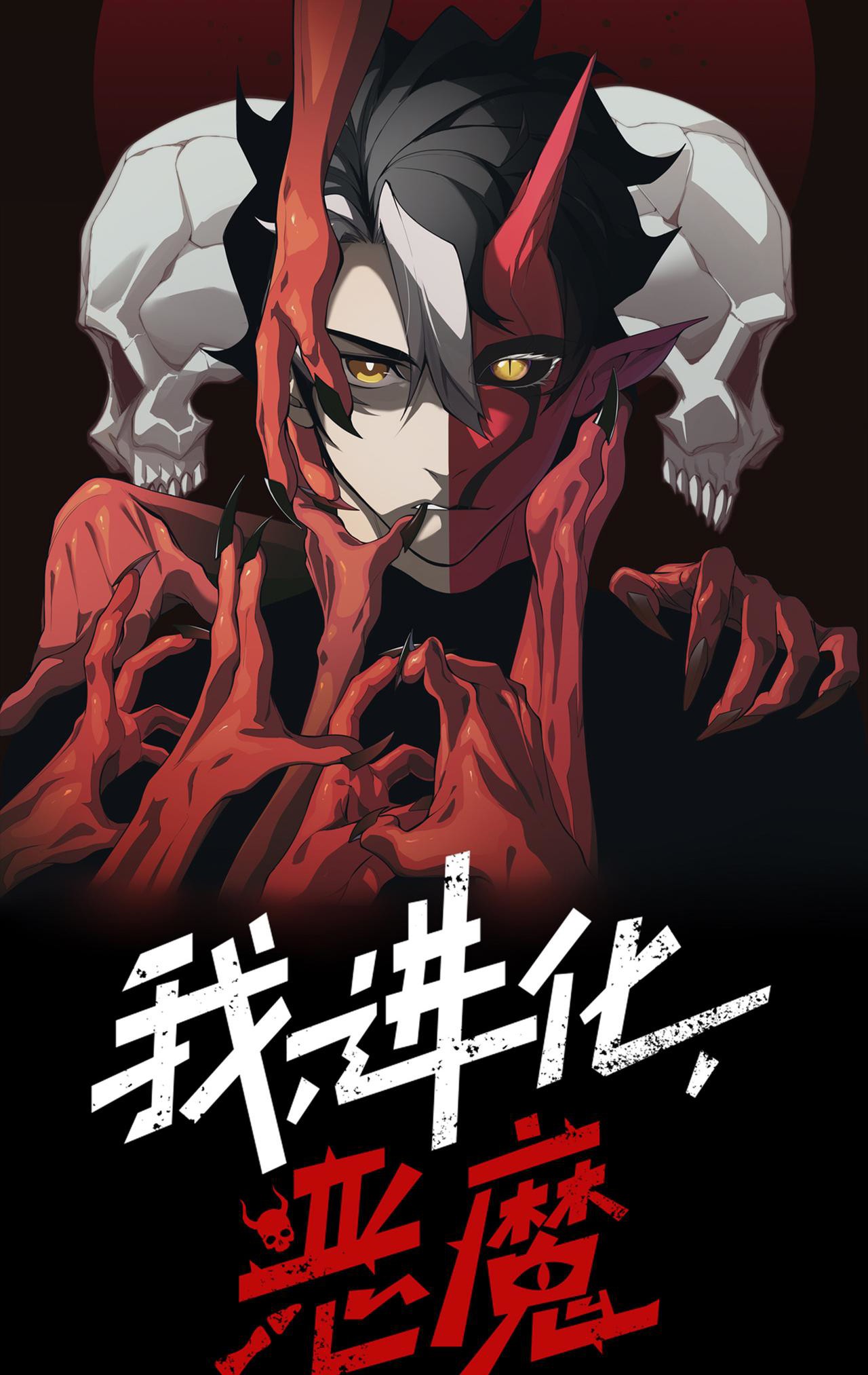 Demon Evolution Chapitre 109 - Page 5