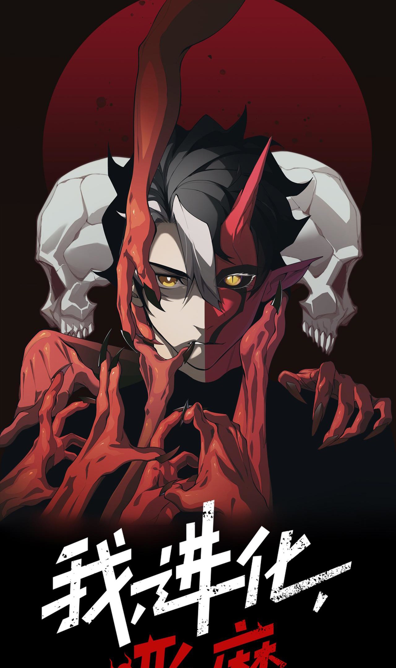 Demon Evolution Chapitre 113 - Page 5