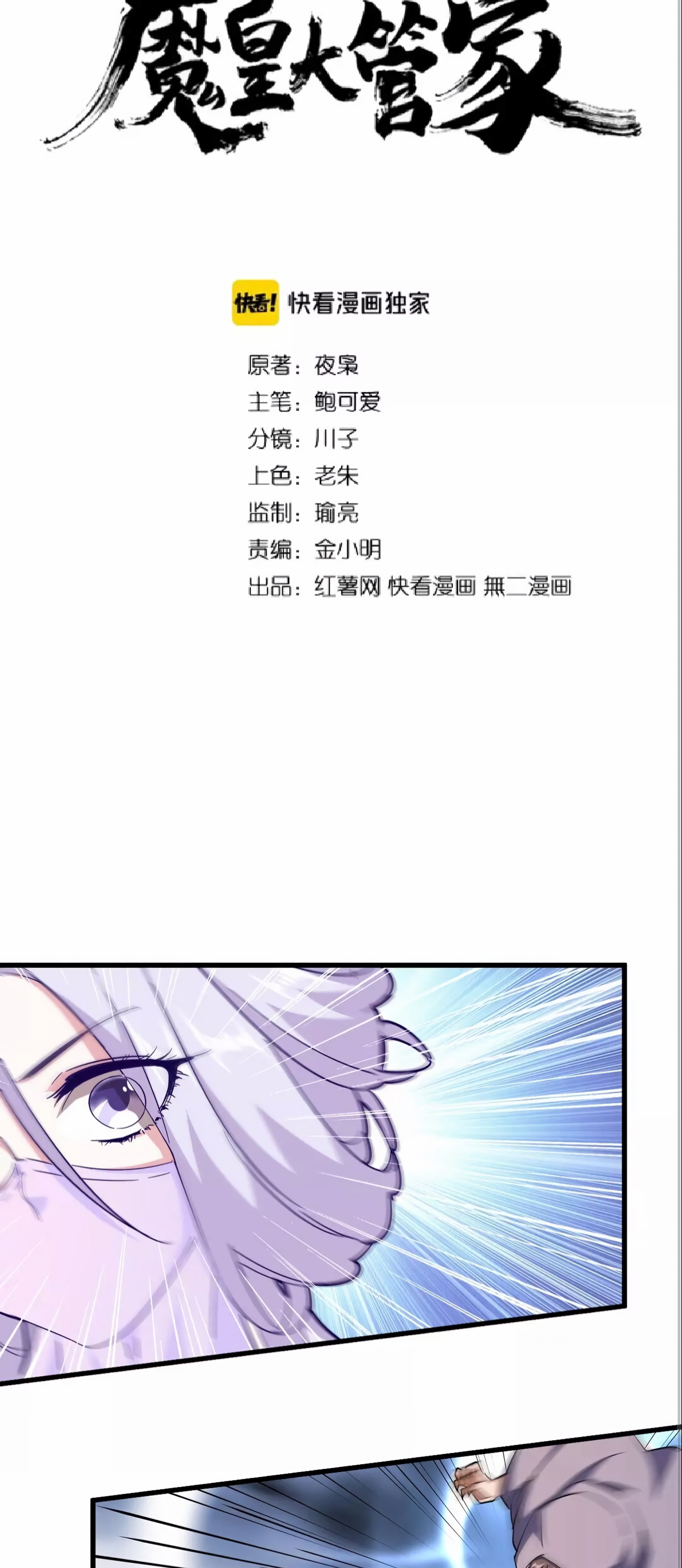 Demonic emperor Chapitre 133 - Page 4