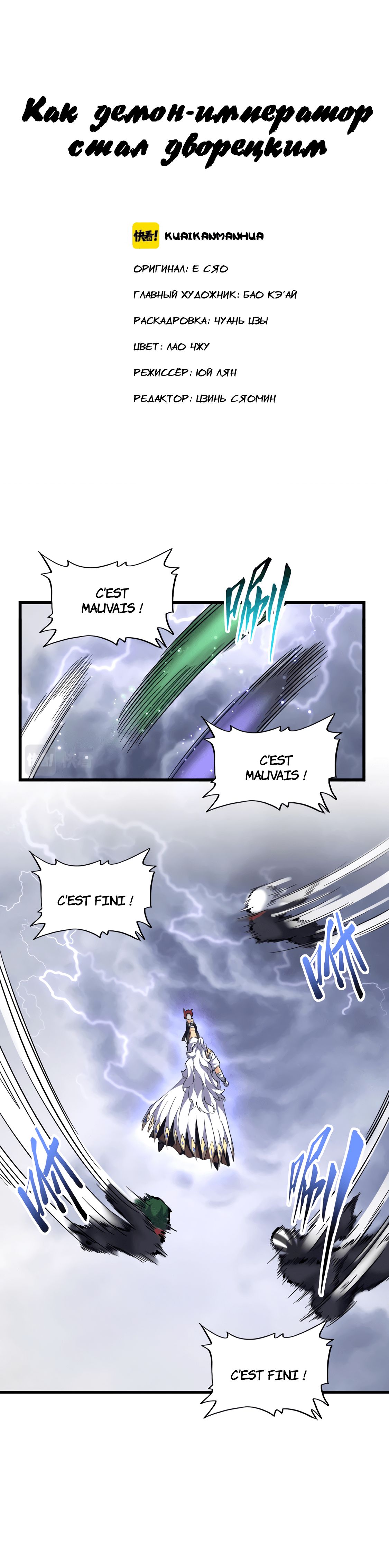 Demonic emperor Chapitre 264 - Page 2