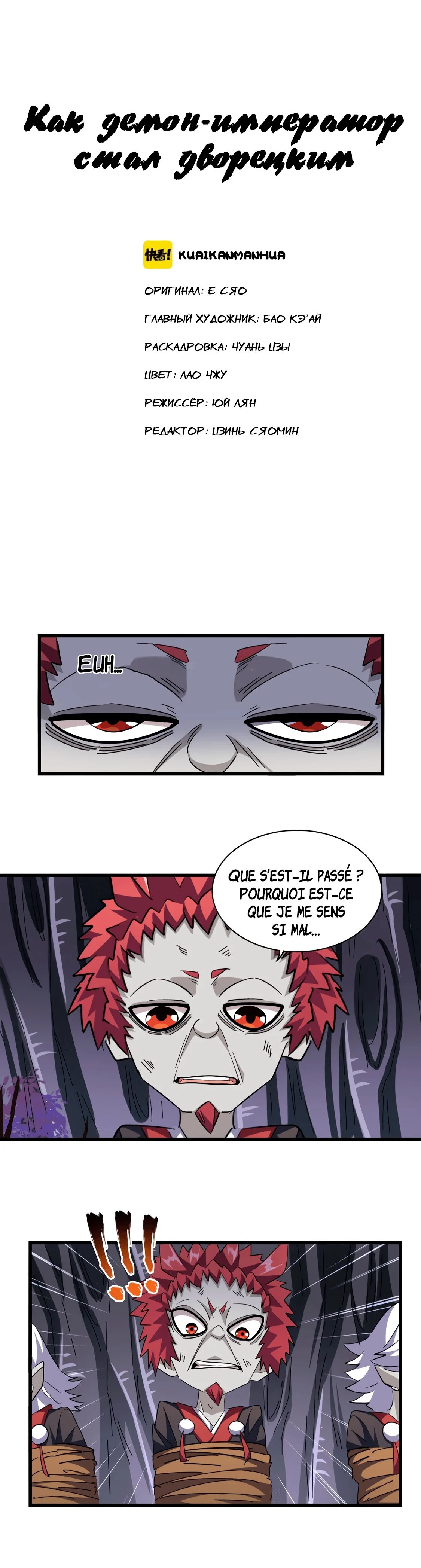 Demonic emperor Chapitre 265 - Page 2