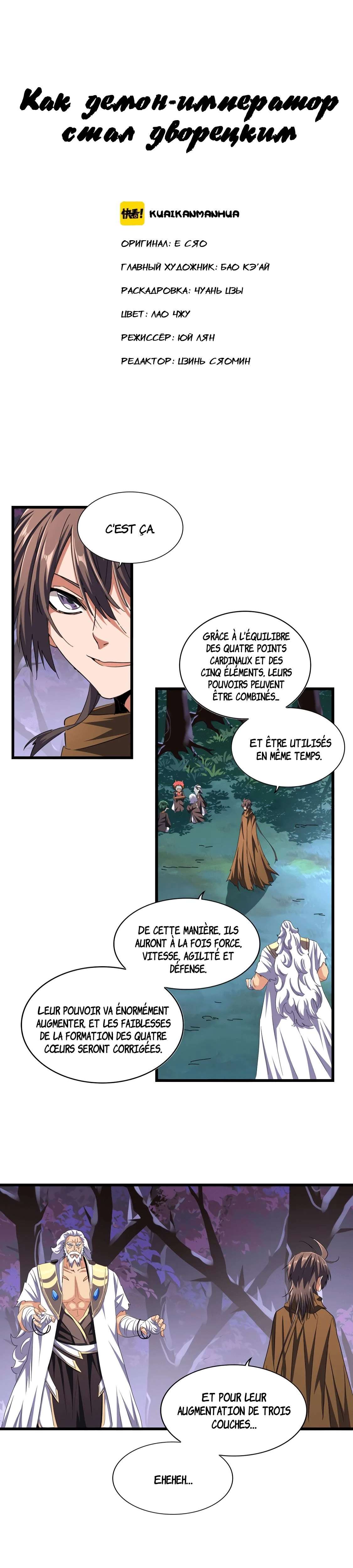 Demonic emperor Chapitre 267 - Page 2