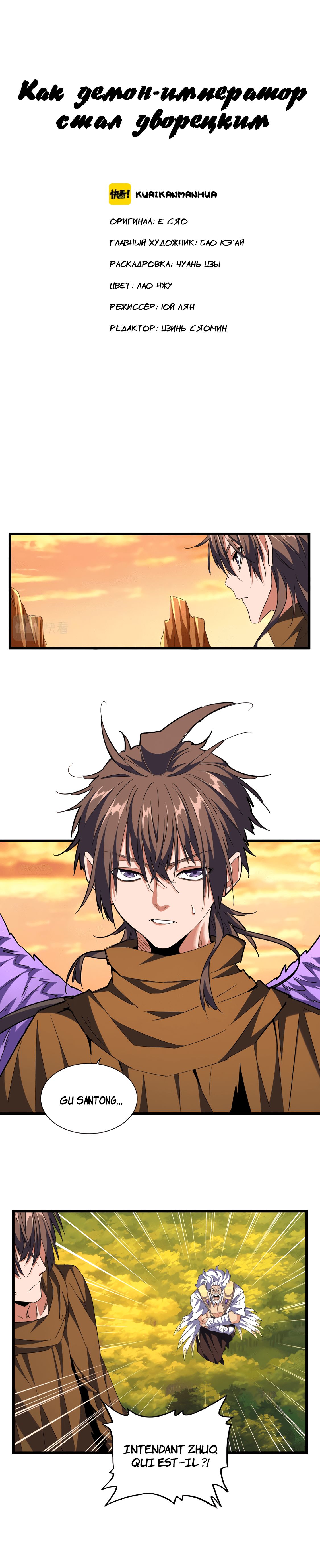 Demonic emperor Chapitre 269 - Page 2