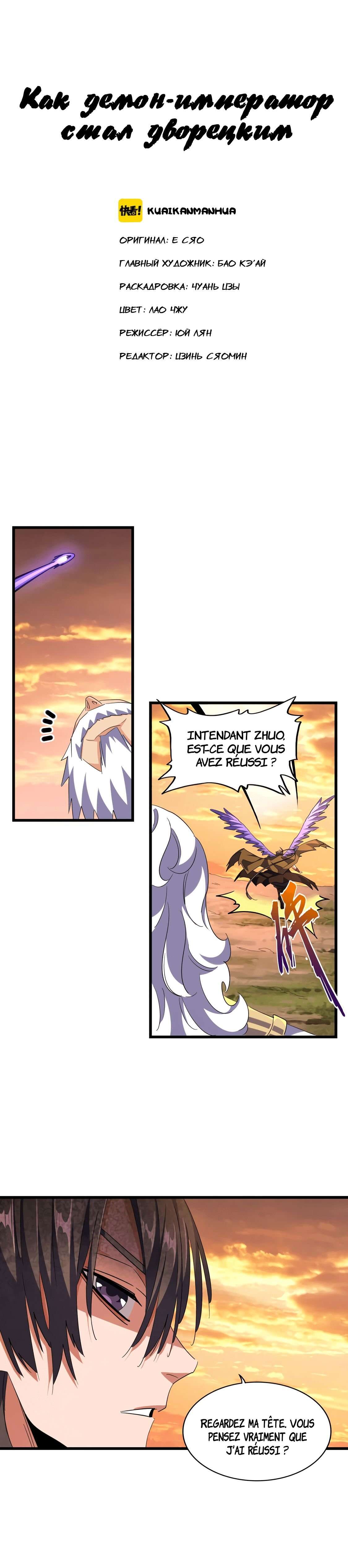 Demonic emperor Chapitre 273 - Page 2
