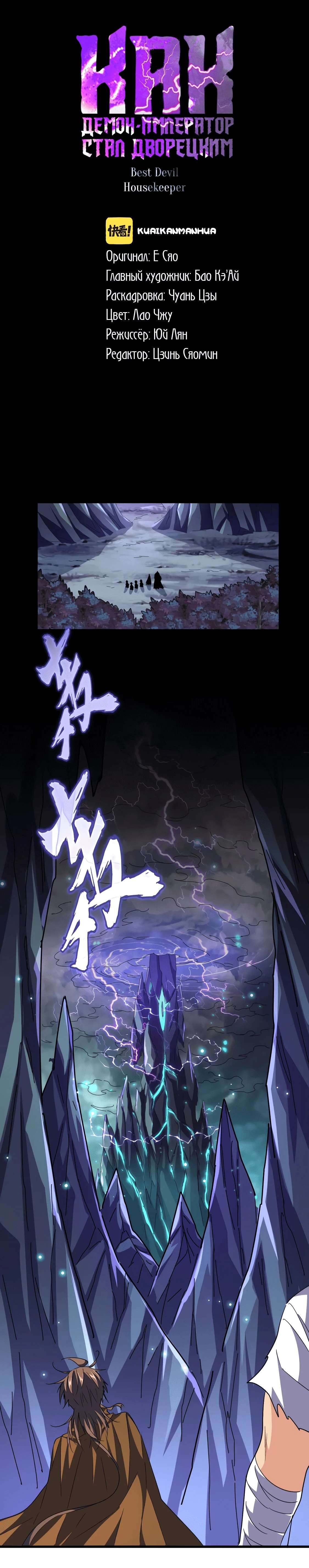 Demonic emperor Chapitre 275 - Page 2
