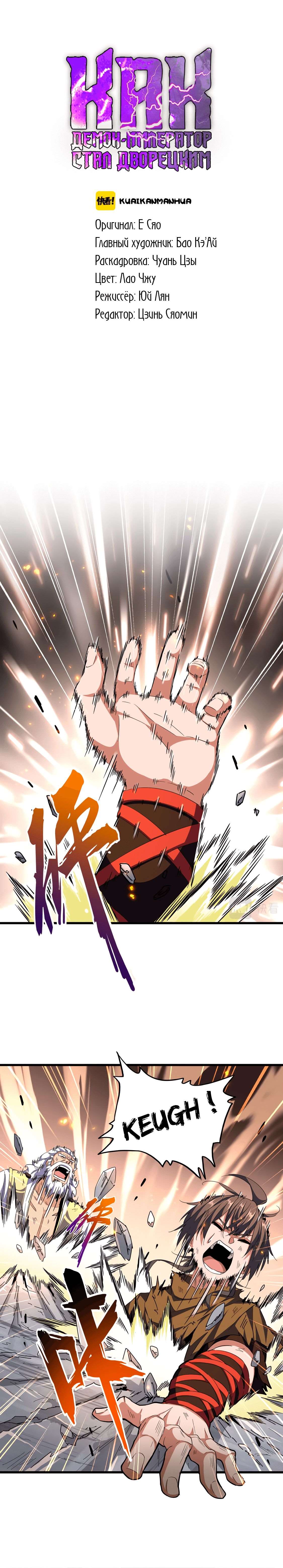 Demonic emperor Chapitre 277 - Page 2