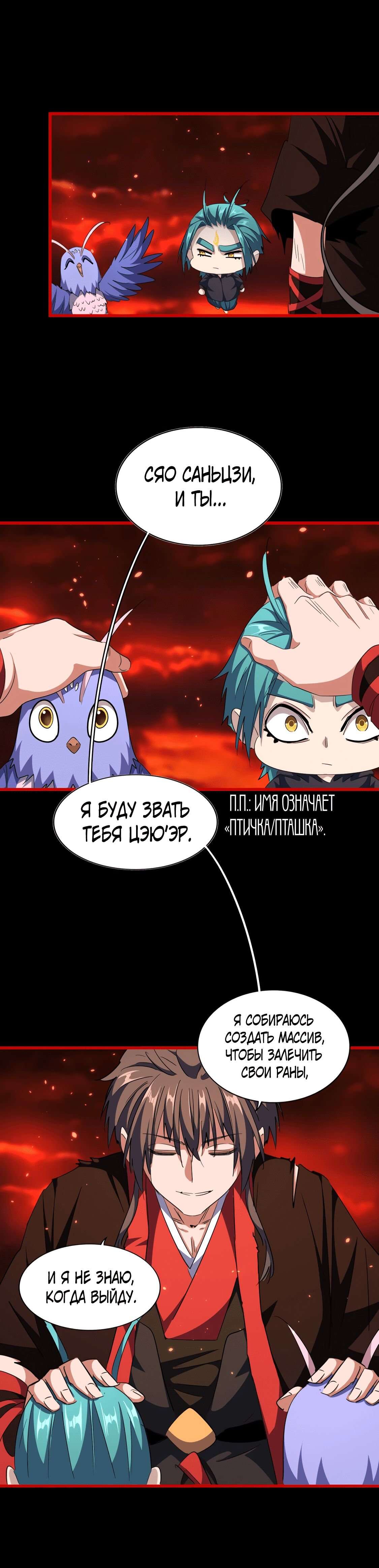 Demonic emperor Chapitre 284 - Page 27