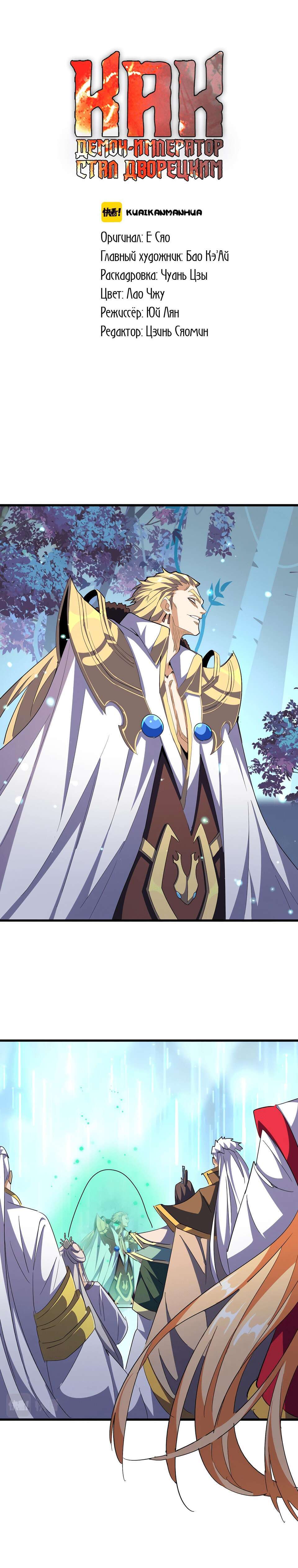 Demonic emperor Chapitre 317 - Page 2