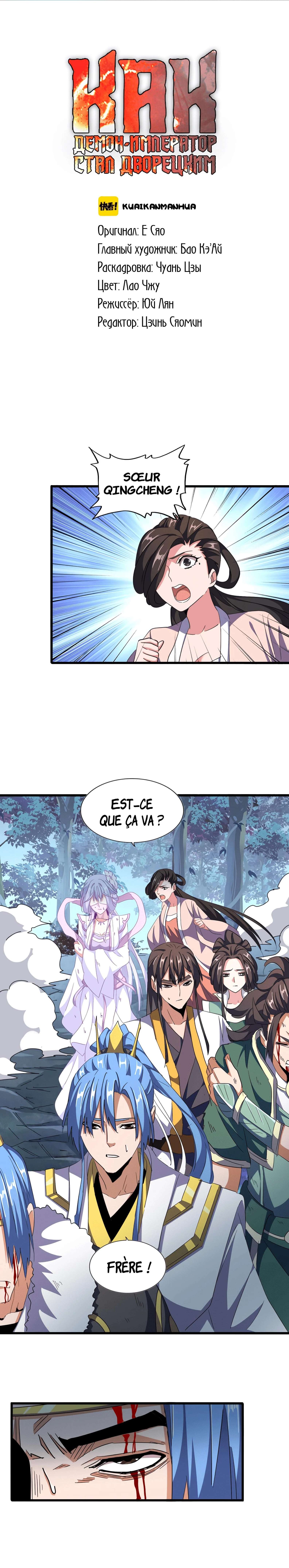 Demonic emperor Chapitre 318 - Page 2