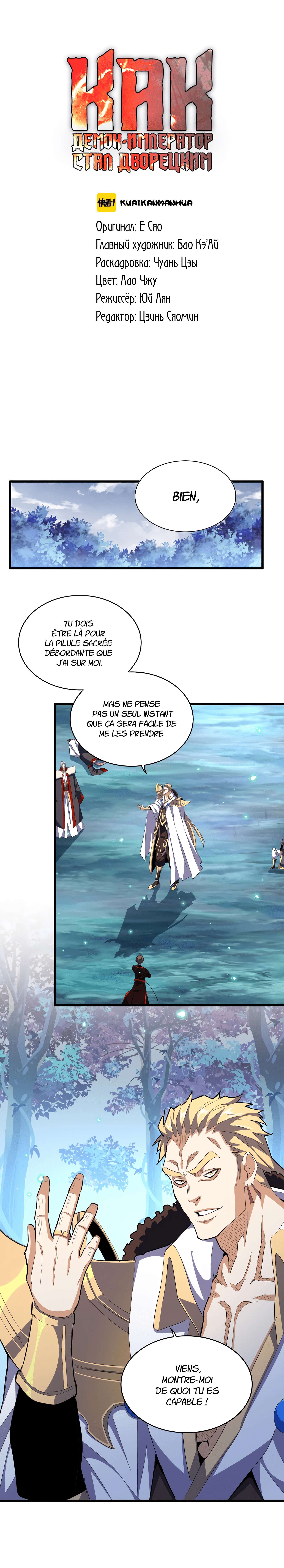 Demonic emperor Chapitre 322 - Page 2