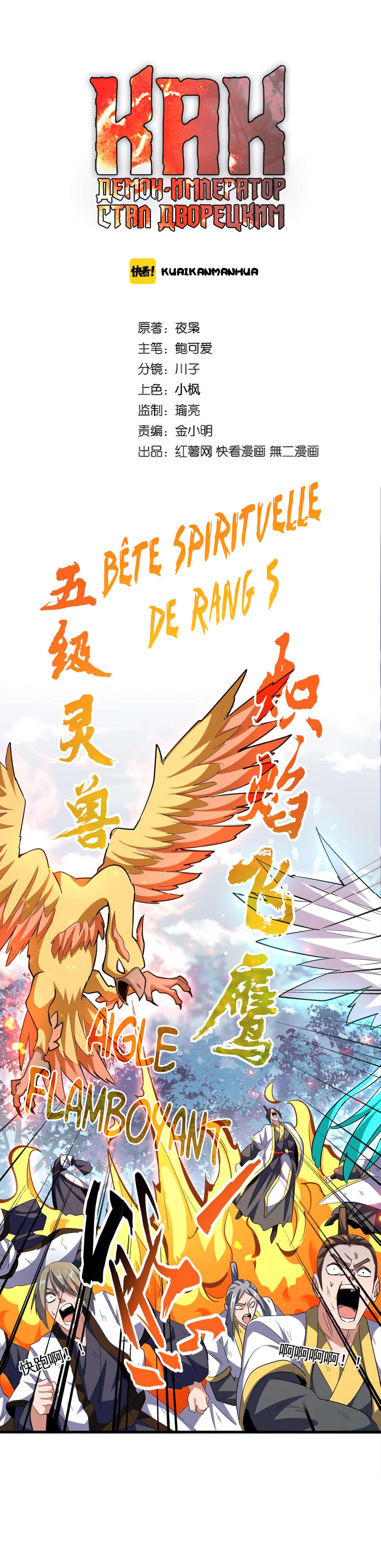 Demonic emperor Chapitre 328 - Page 2
