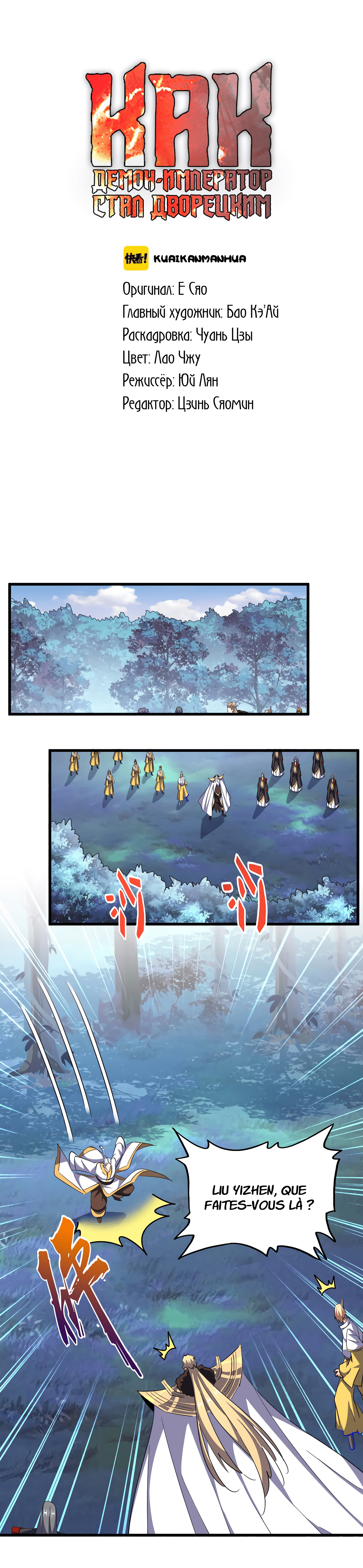 Demonic emperor Chapitre 335 - Page 2