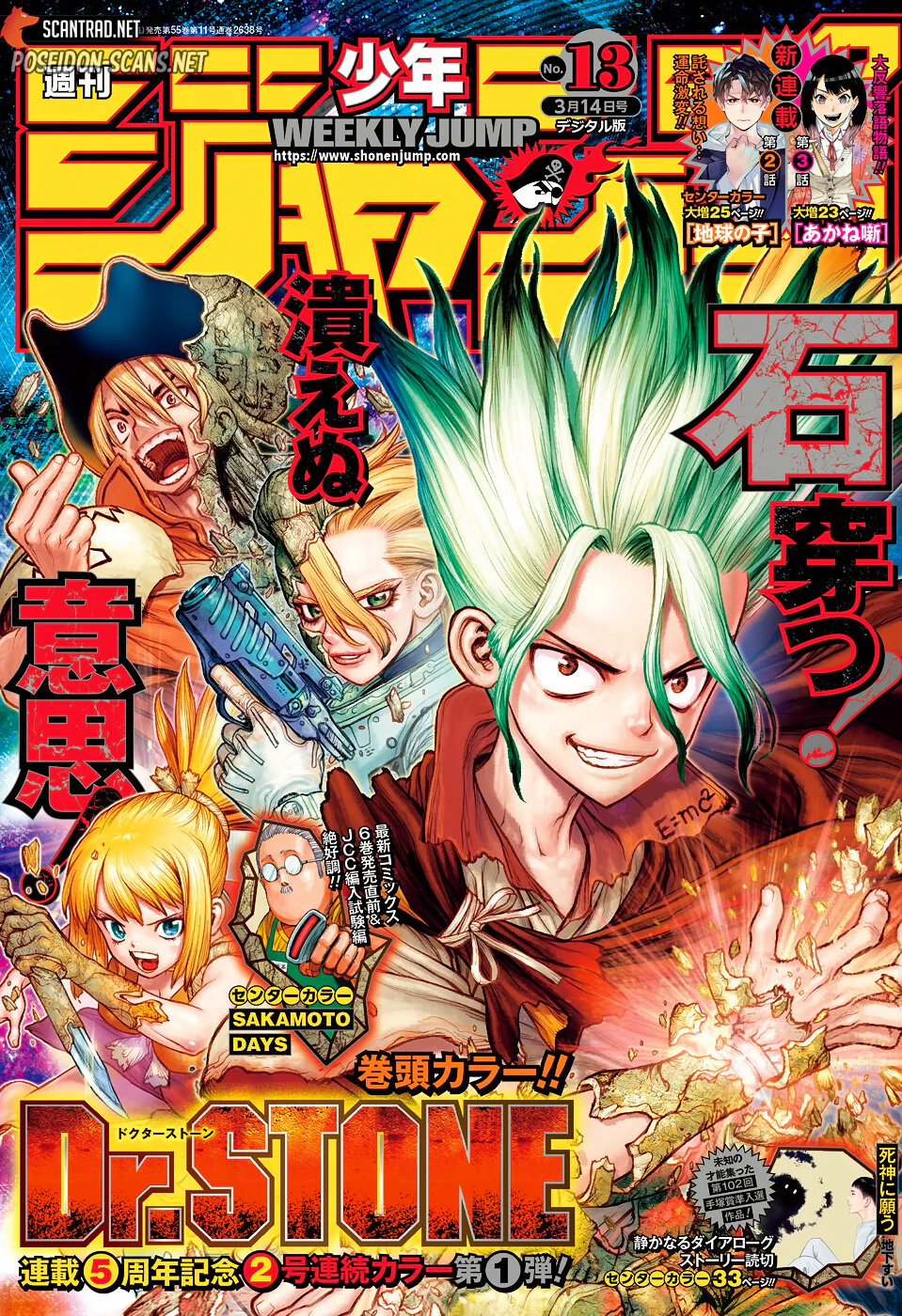 Dr. STONE Chapitre 231 - Page 1