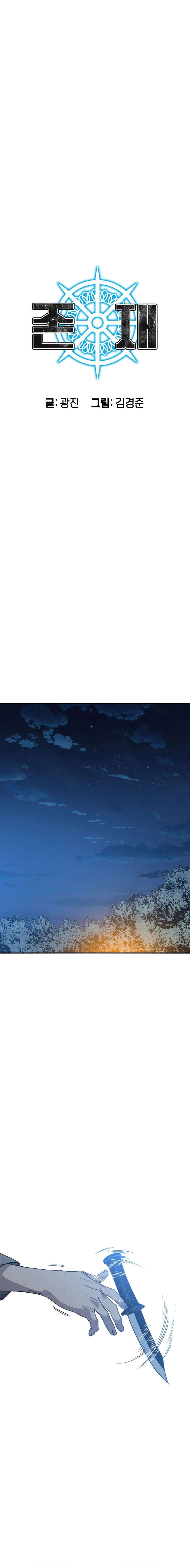 Existence Chapitre 41 - Page 4