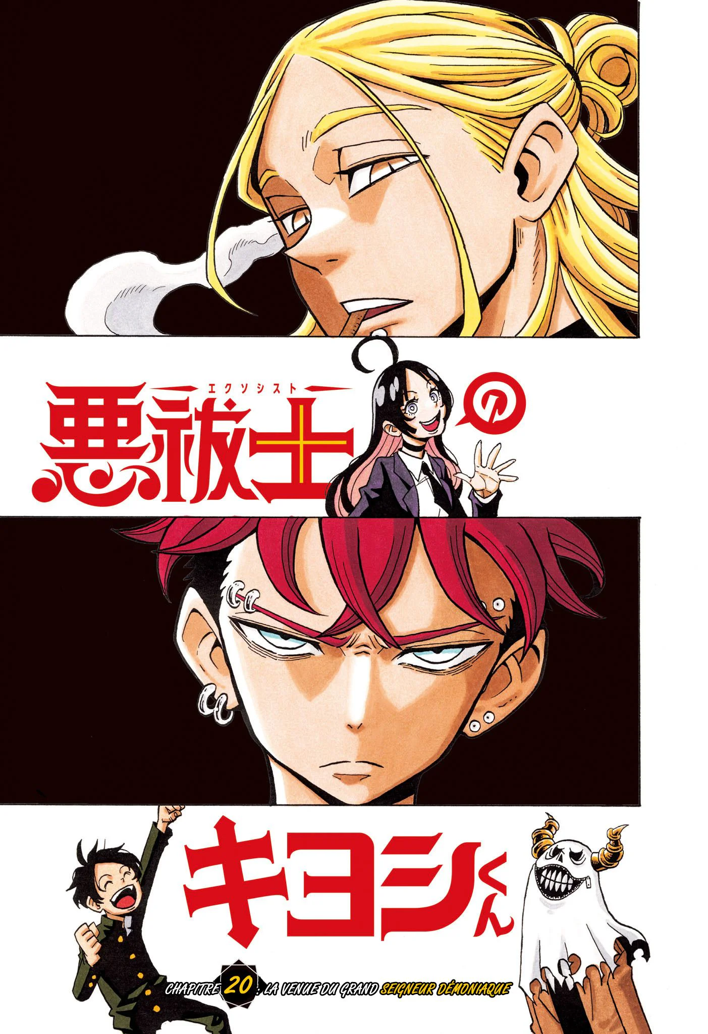 Exorcist no Kiyoshi-kun Chapitre 20 - Page 1