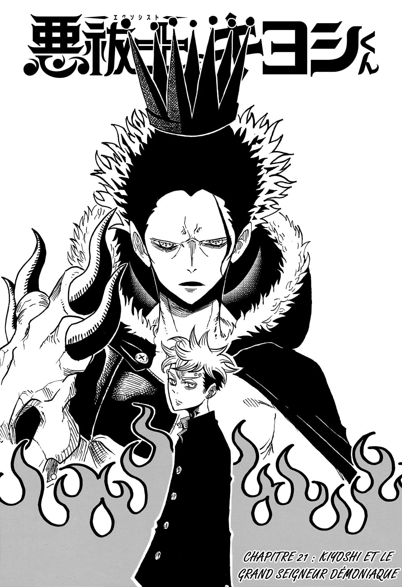 Exorcist no Kiyoshi-kun Chapitre 21 - Page 1