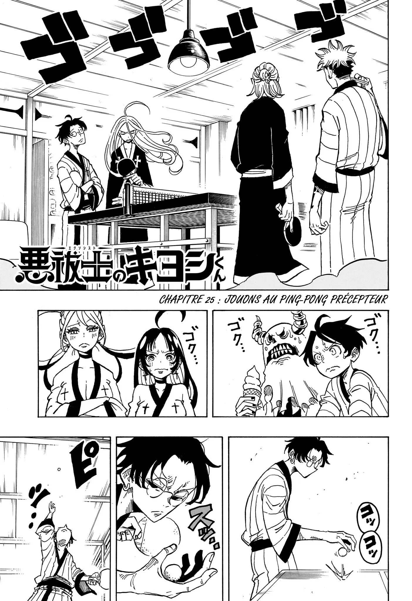 Exorcist no Kiyoshi-kun Chapitre 25 - Page 1