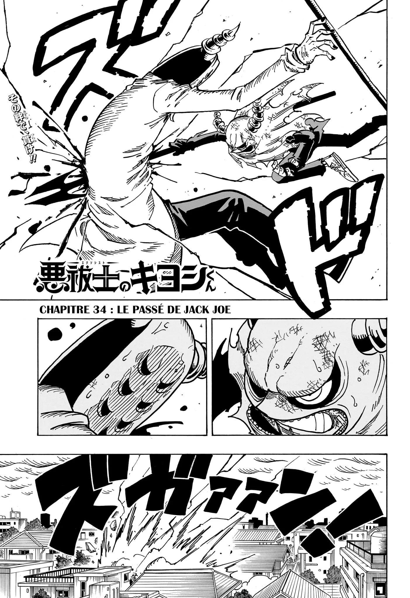 Exorcist no Kiyoshi-kun Chapitre 34 - Page 1