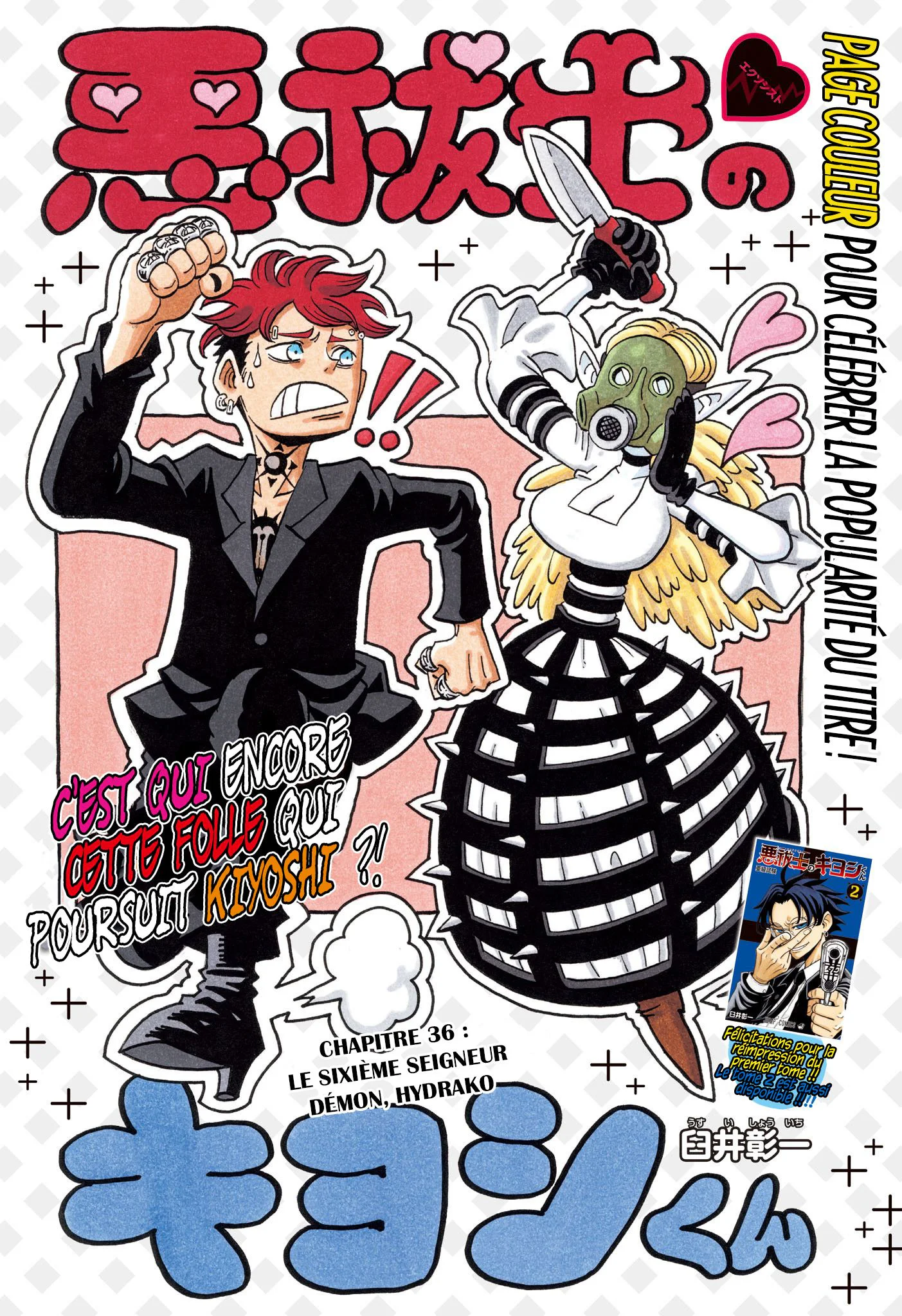 Exorcist no Kiyoshi-kun Chapitre 36 - Page 1