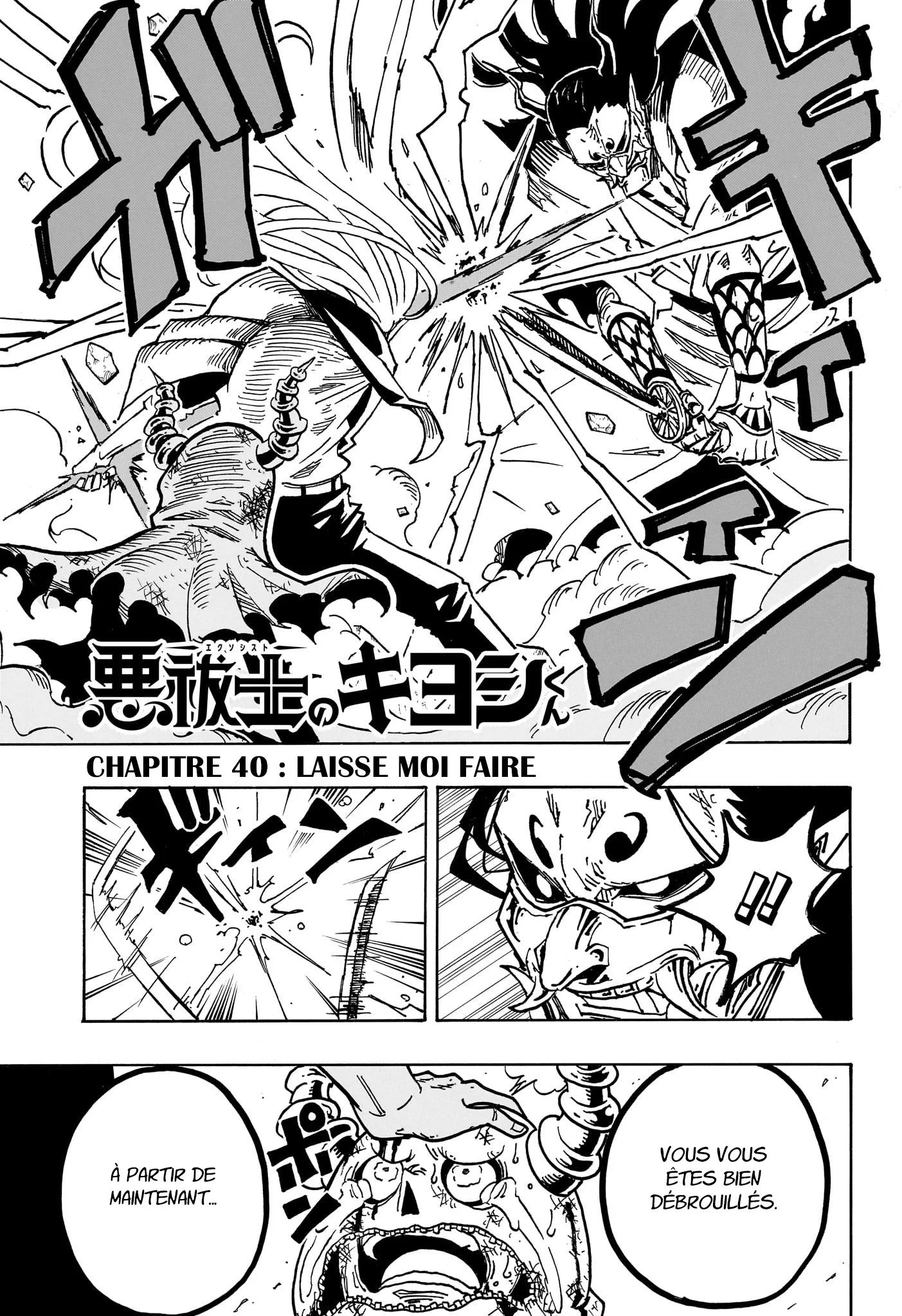 Exorcist no Kiyoshi-kun Chapitre 40 - Page 1
