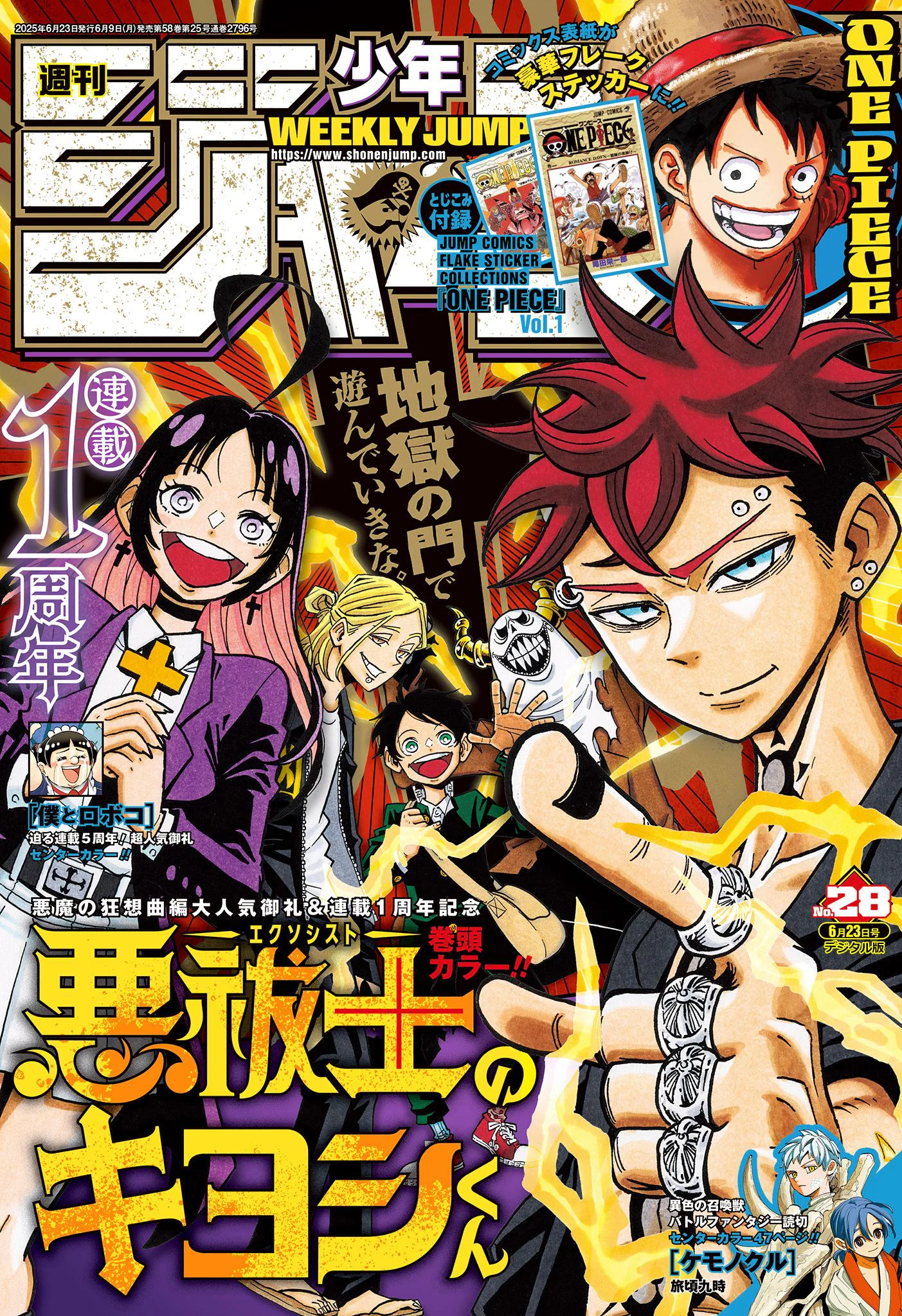 Exorcist no Kiyoshi-kun Chapitre 47 - Page 1
