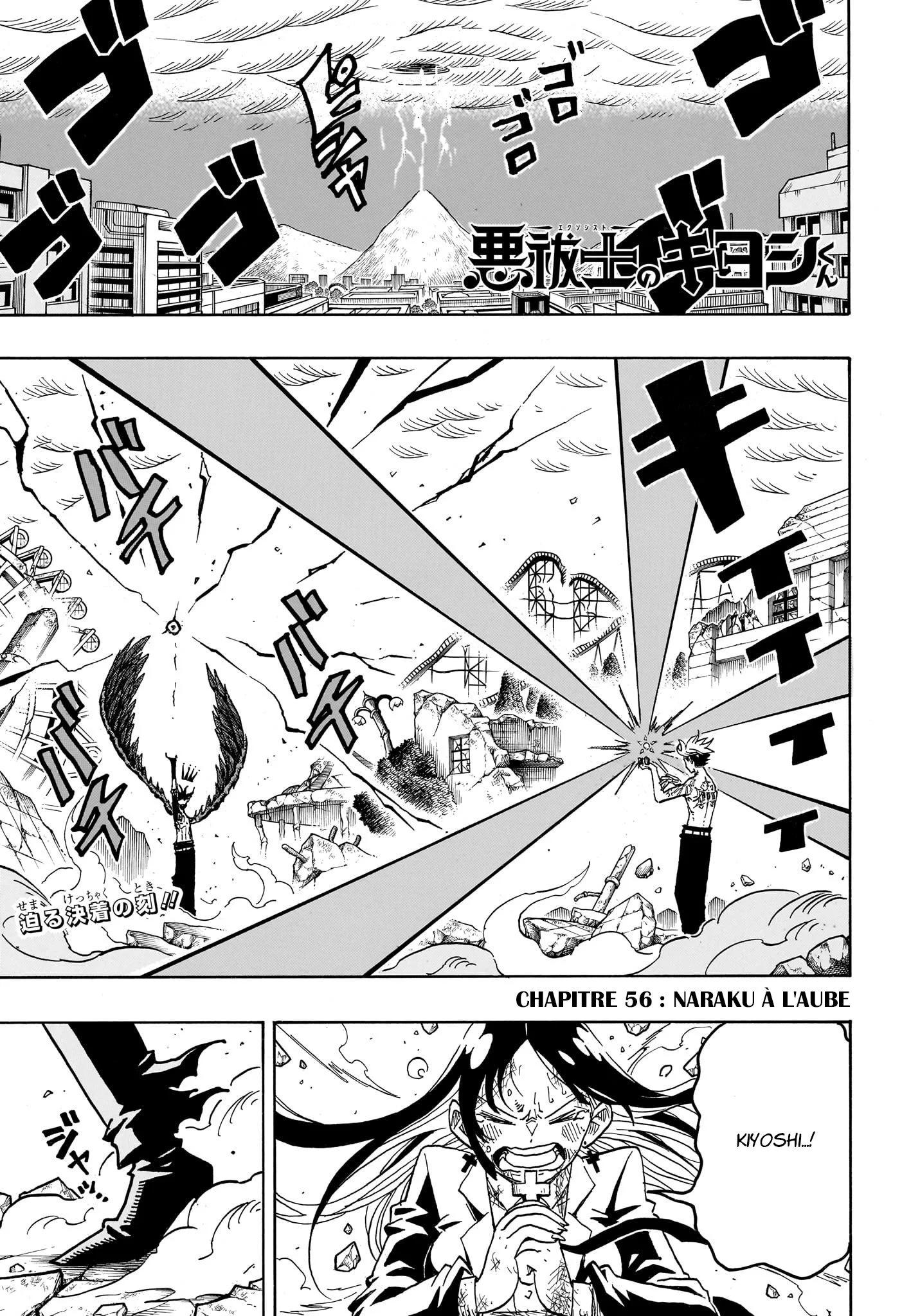 Exorcist no Kiyoshi-kun Chapitre 56 - Page 1