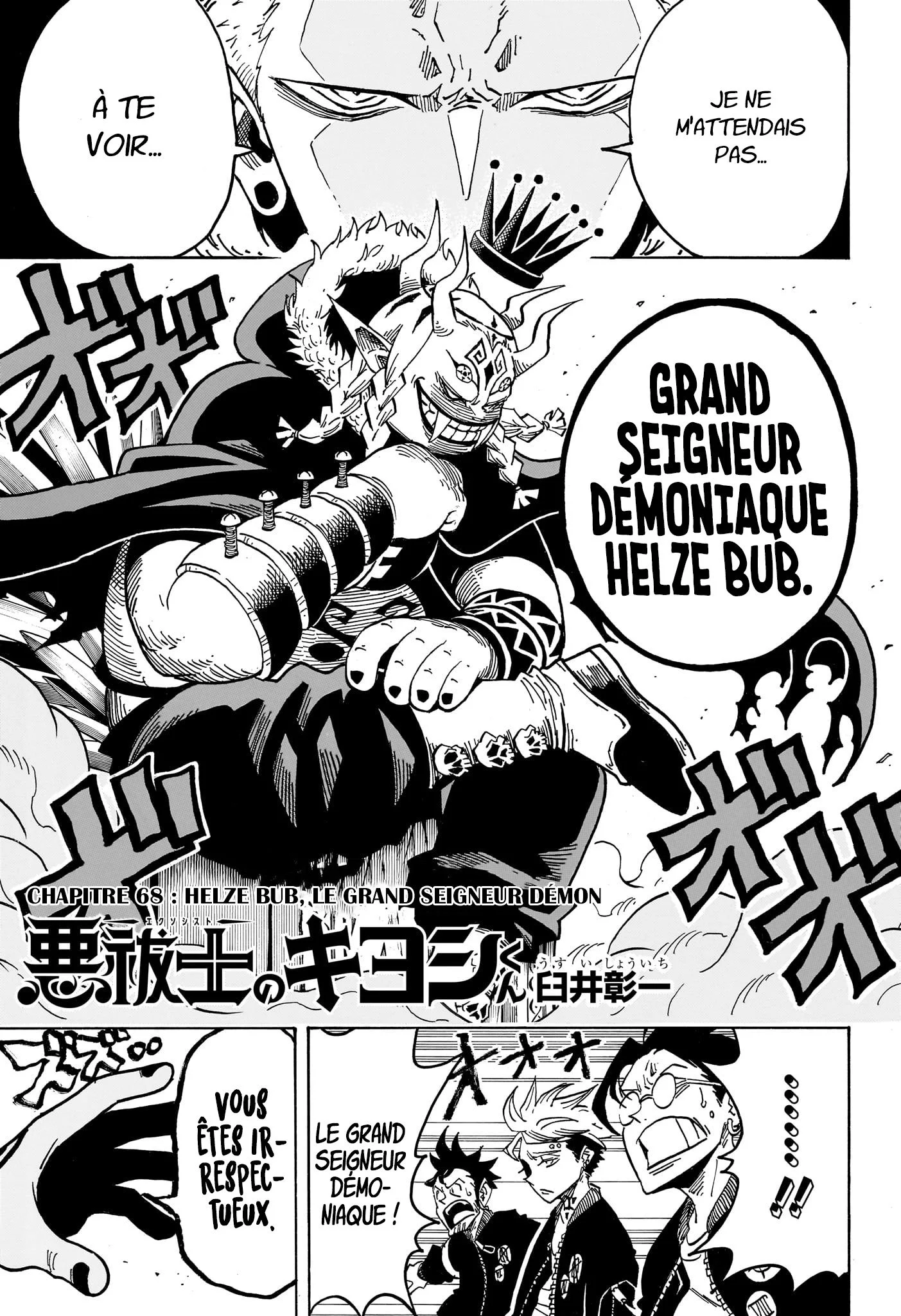 Exorcist no Kiyoshi-kun Chapitre 68 - Page 1