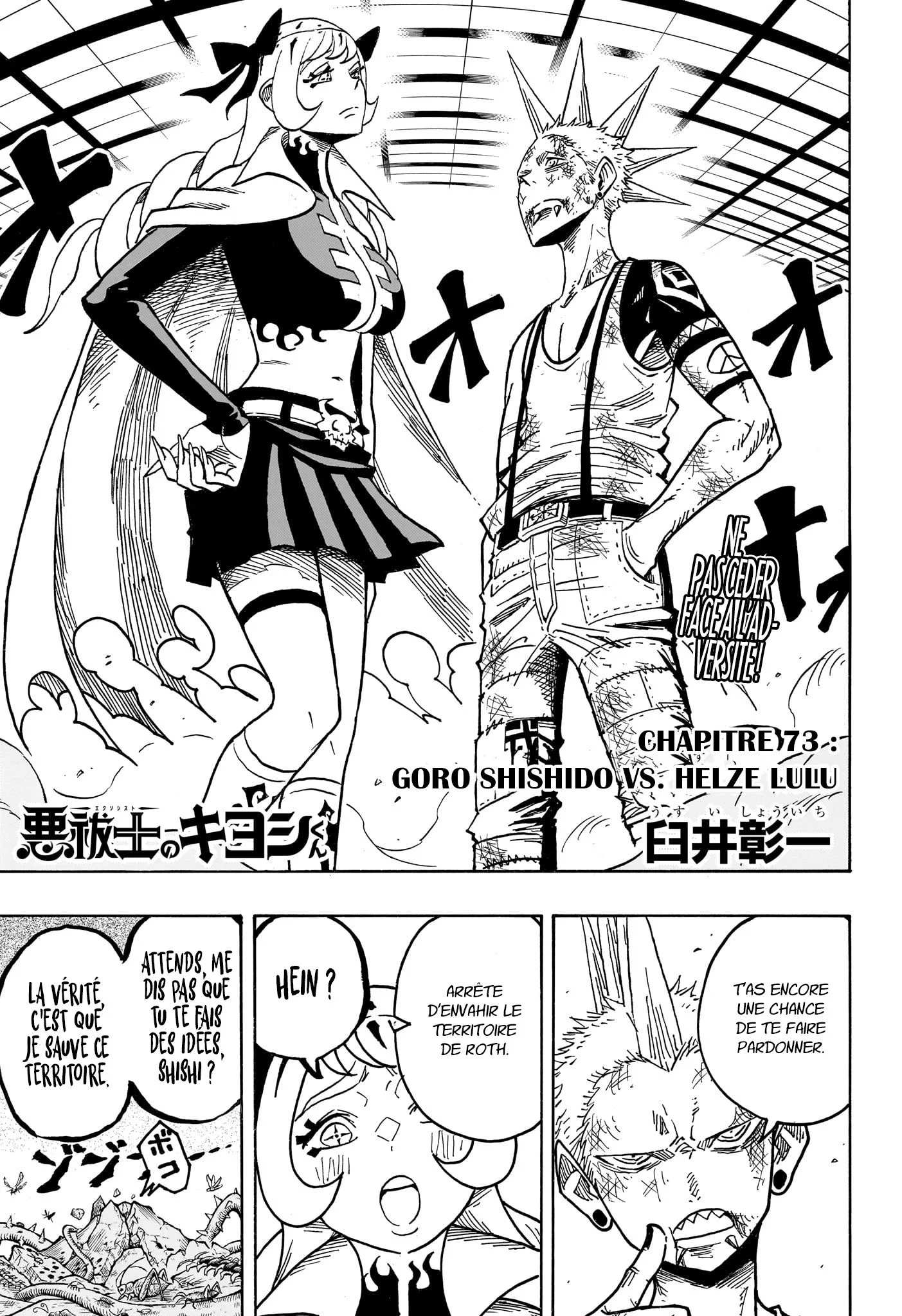 Exorcist no Kiyoshi-kun Chapitre 73 - Page 1
