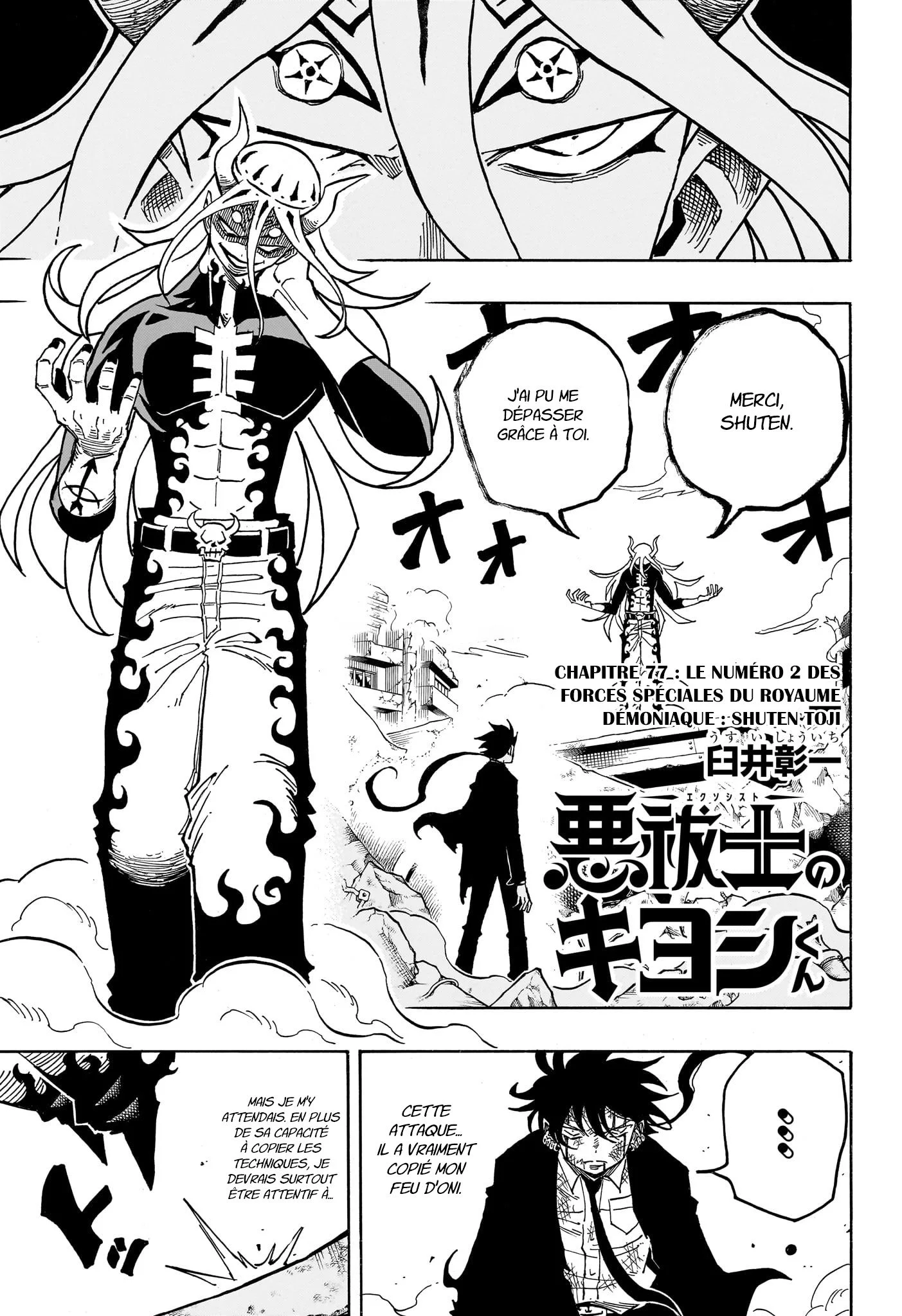 Exorcist no Kiyoshi-kun Chapitre 77 - Page 1