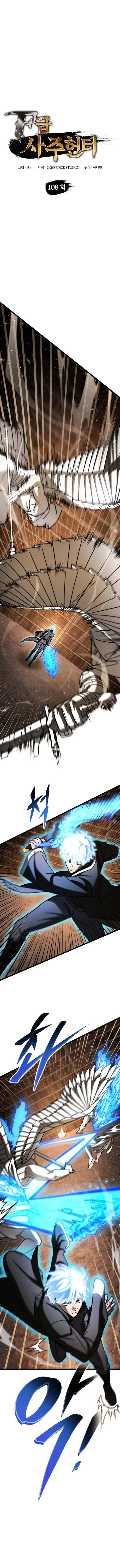 F-Class Destiny Hunter Chapitre 108 - Page 10