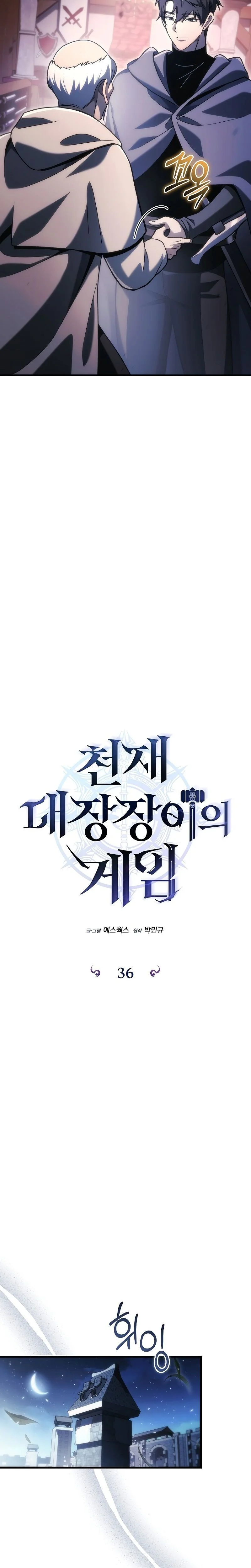 Genius Blacksmith’s Game Chapitre 36 - Page 6
