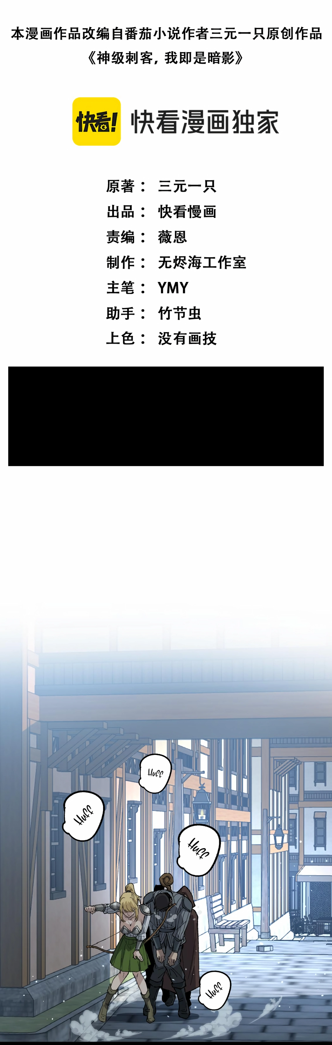 God-level Assassin, I’m the Shadow Chapitre 5 - Page 2