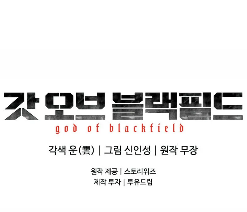 God of Blackfield Chapitre 76 - Page 14