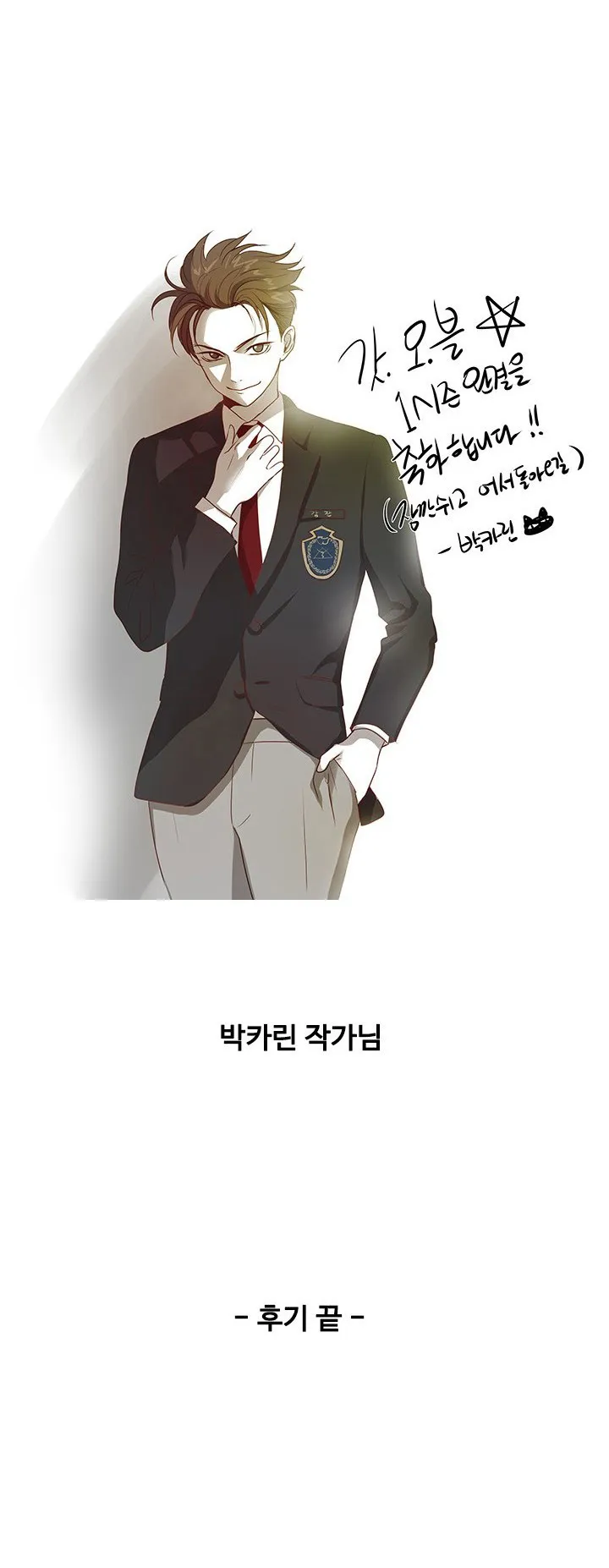 God of Blackfield Chapitre 89 - Page 17
