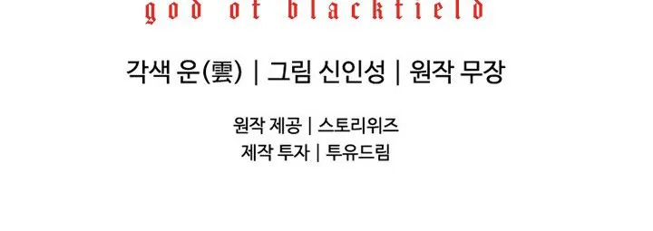 God of Blackfield Chapitre 126 - Page 9