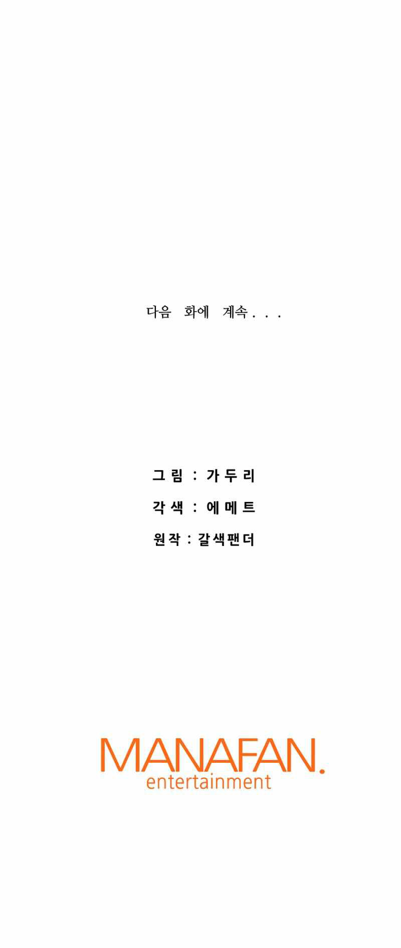 Han Dae Sung Returned From Hell Chapitre 41 - Page 35