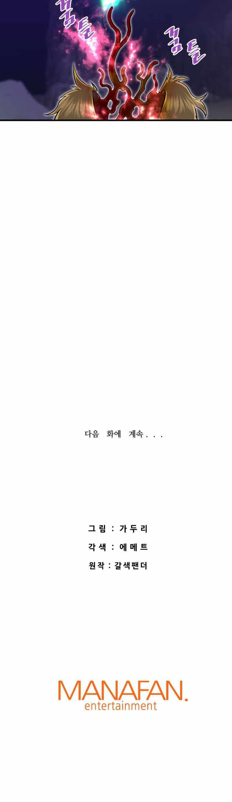 Han Dae Sung Returned From Hell Chapitre 42 - Page 33