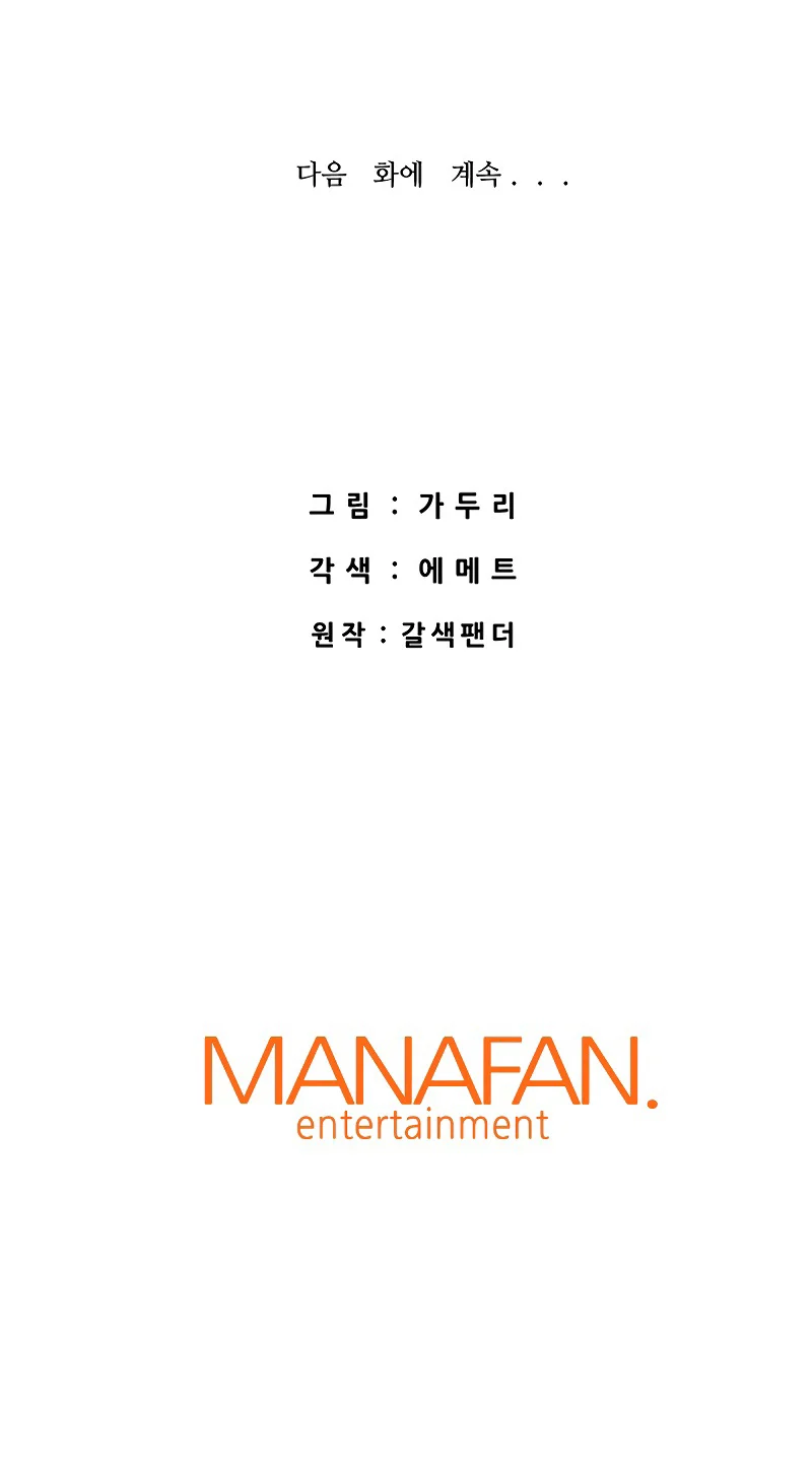 Han Dae Sung Returned From Hell Chapitre 57 - Page 13