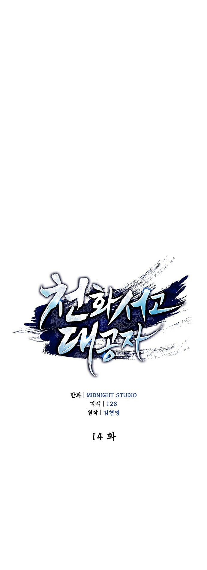 Heavenly Grand Archive's Young Master Chapitre 13 - Page 31