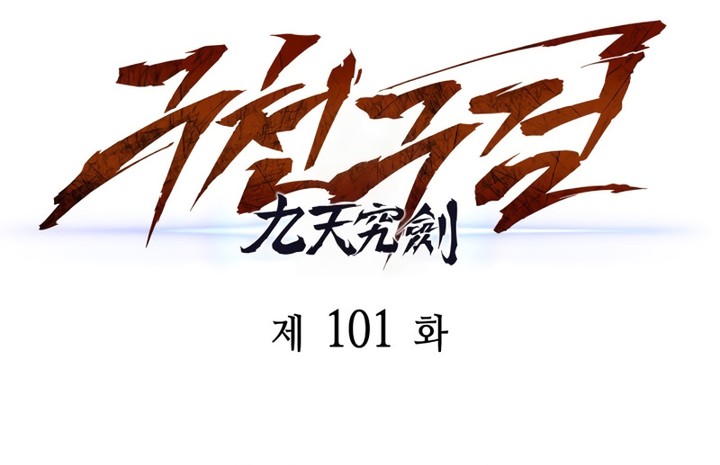 Heavenly Inquisition Sword Chapitre 101 - Page 4