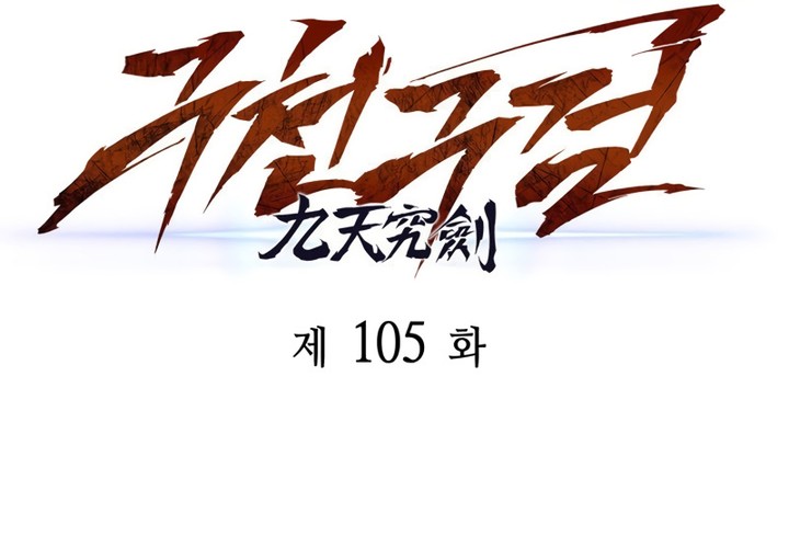 Heavenly Inquisition Sword Chapitre 105 - Page 47