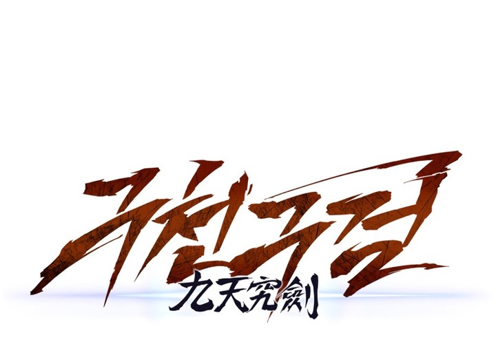 Heavenly Inquisition Sword Chapitre 106 - Page 143