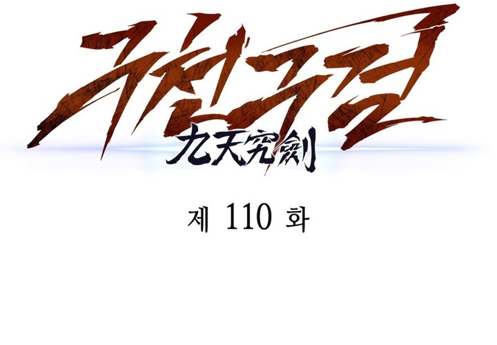 Heavenly Inquisition Sword Chapitre 110 - Page 21