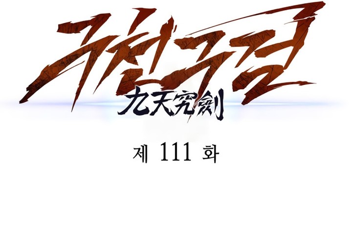 Heavenly Inquisition Sword Chapitre 111 - Page 3